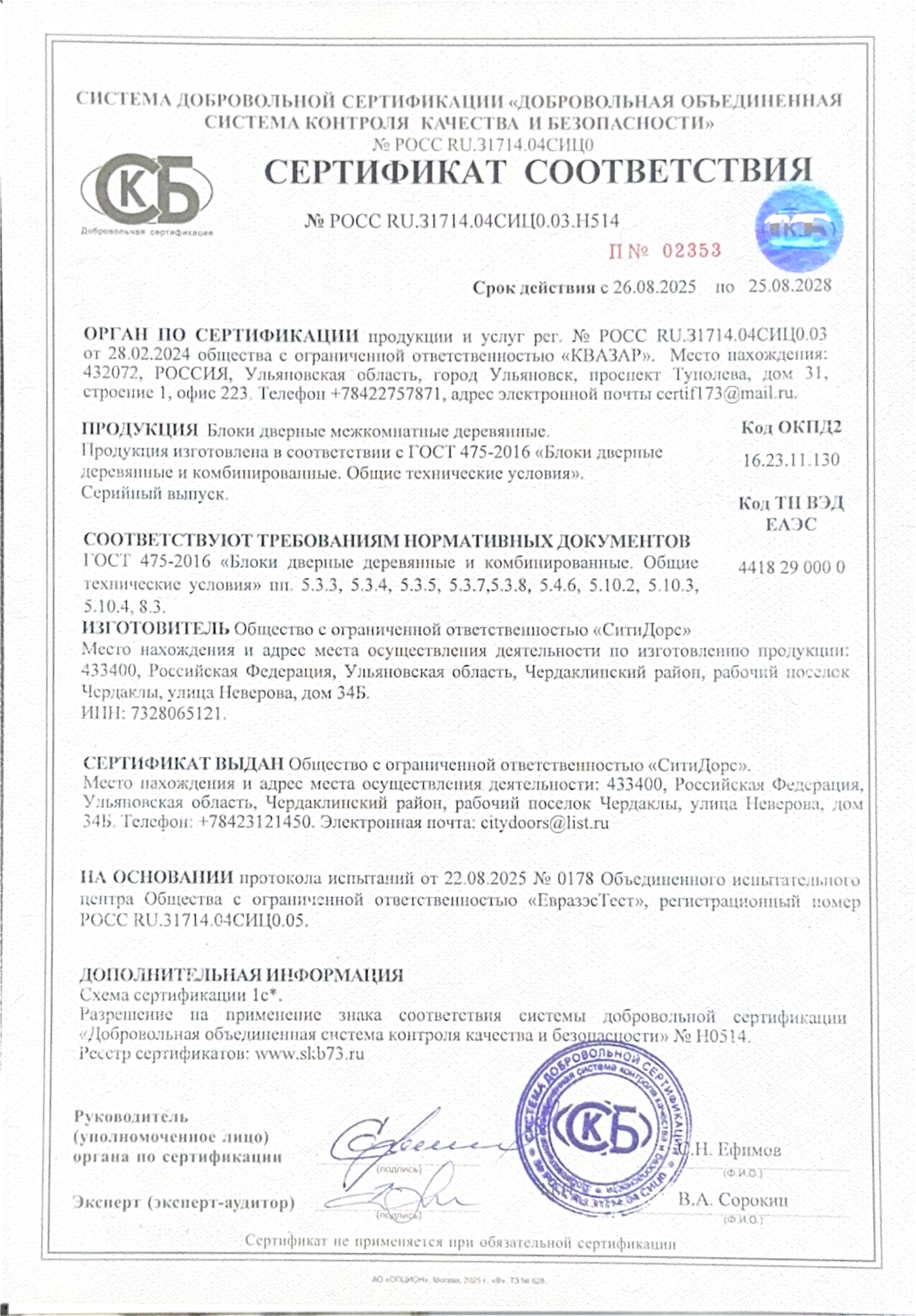 Сертификат соответствия 2025 Сертификат соответствия 2025